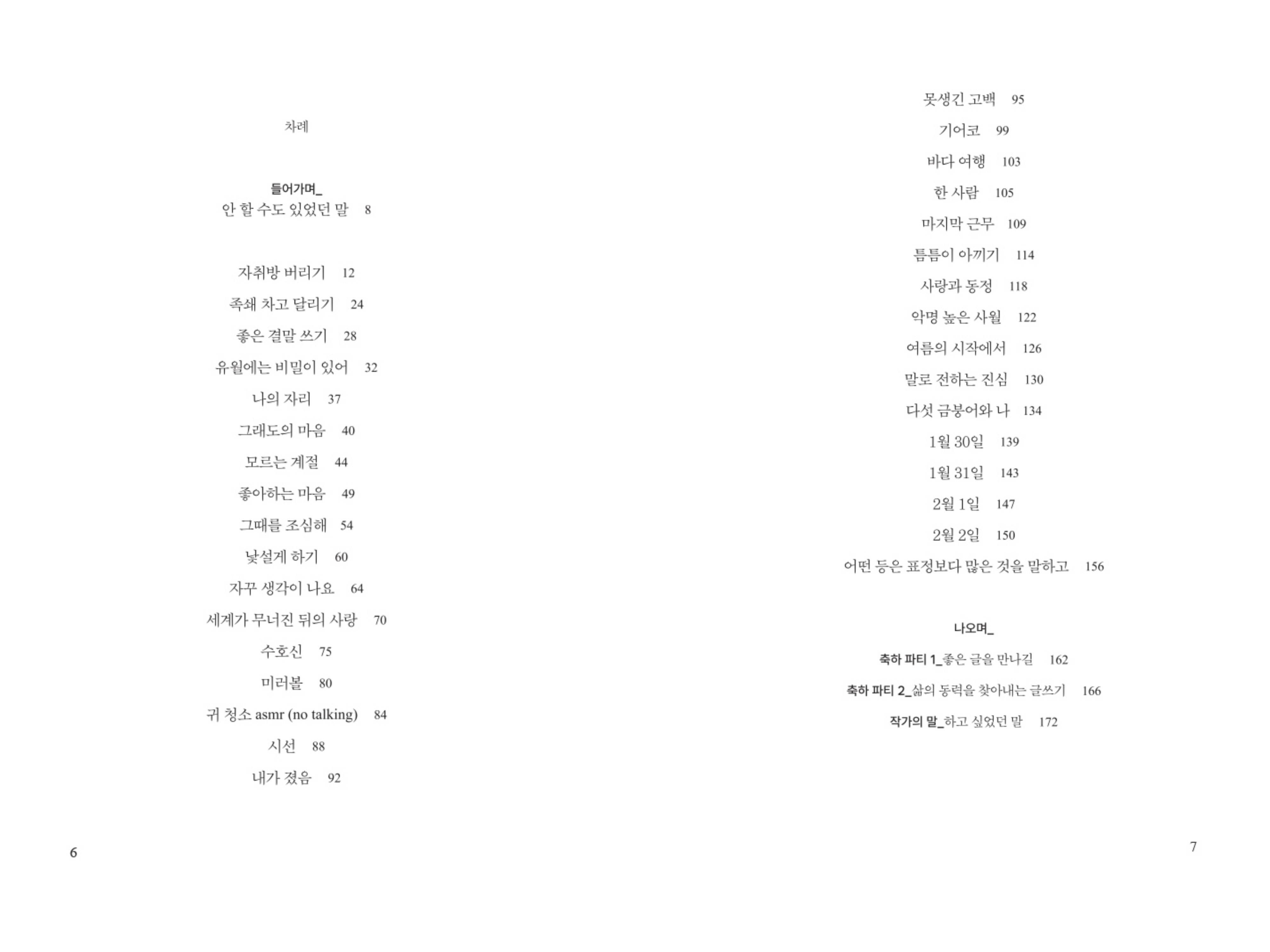 차례